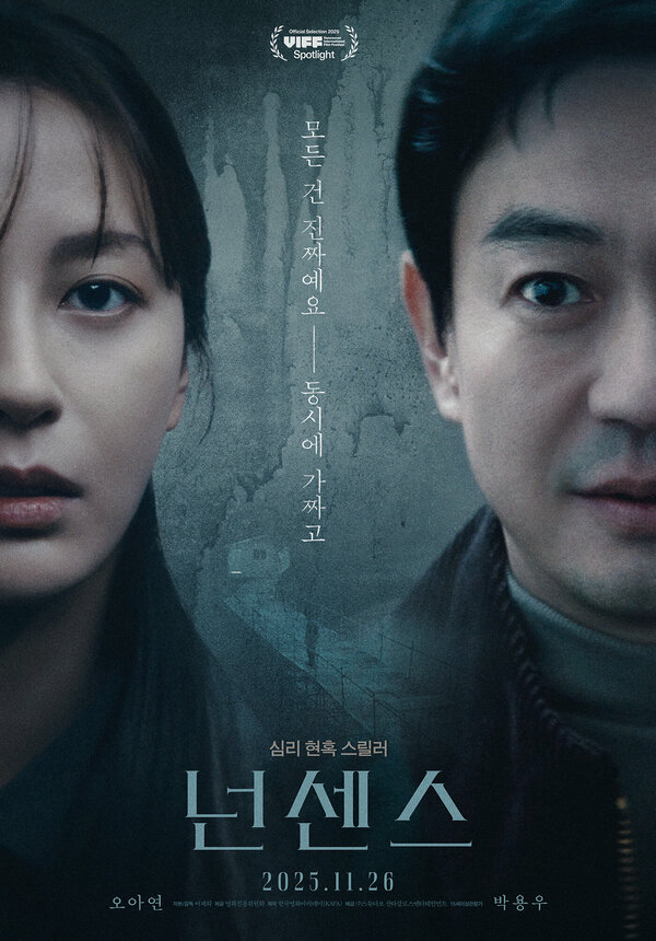 Нонсенс постер